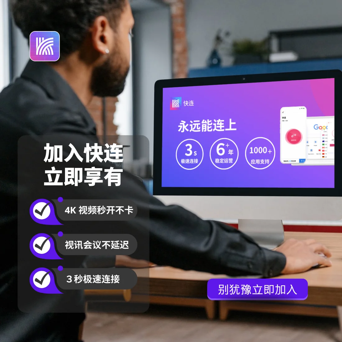 快连客户端多端展示